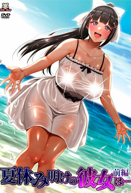 Natsuyasumi Ake No Kanojo Wa